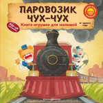 🧸 «Книжки-игрушки для малышей»