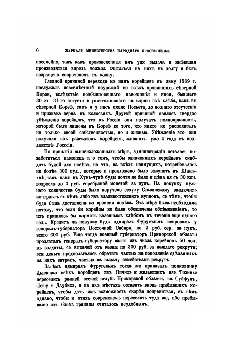 Корейцы Приамурского края | Н.А. Насекин