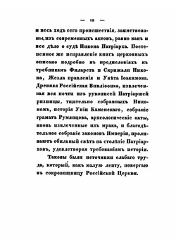 История российской Церкви | А. Н. Муравьев