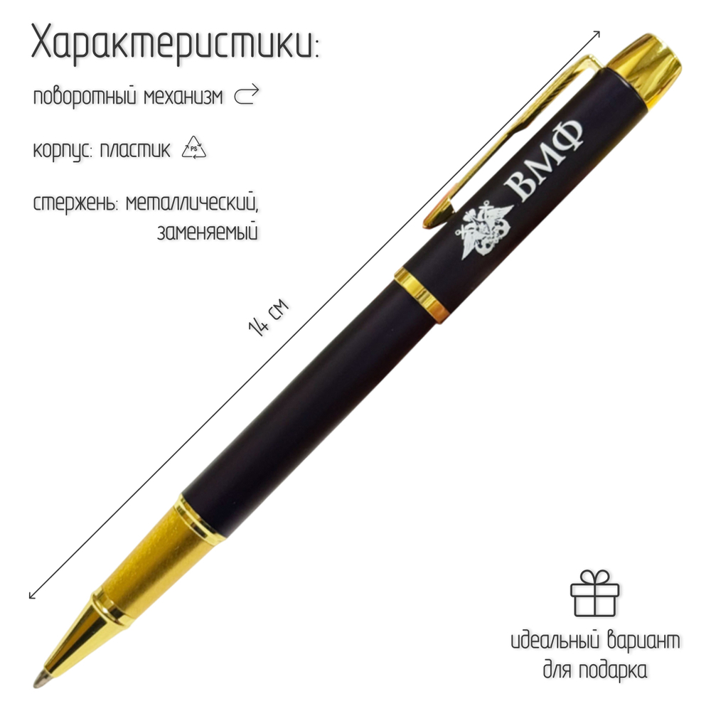 Сувенирная ручка с гравировкой "ВМФ"