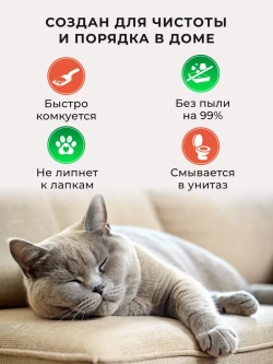 Наполнитель для кошачьего туалета комкующийся 50 л