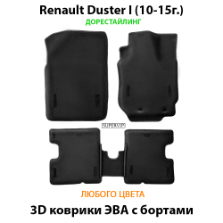 комплект eva ковриков в салон авто для renault duster I 10-21 от supervip