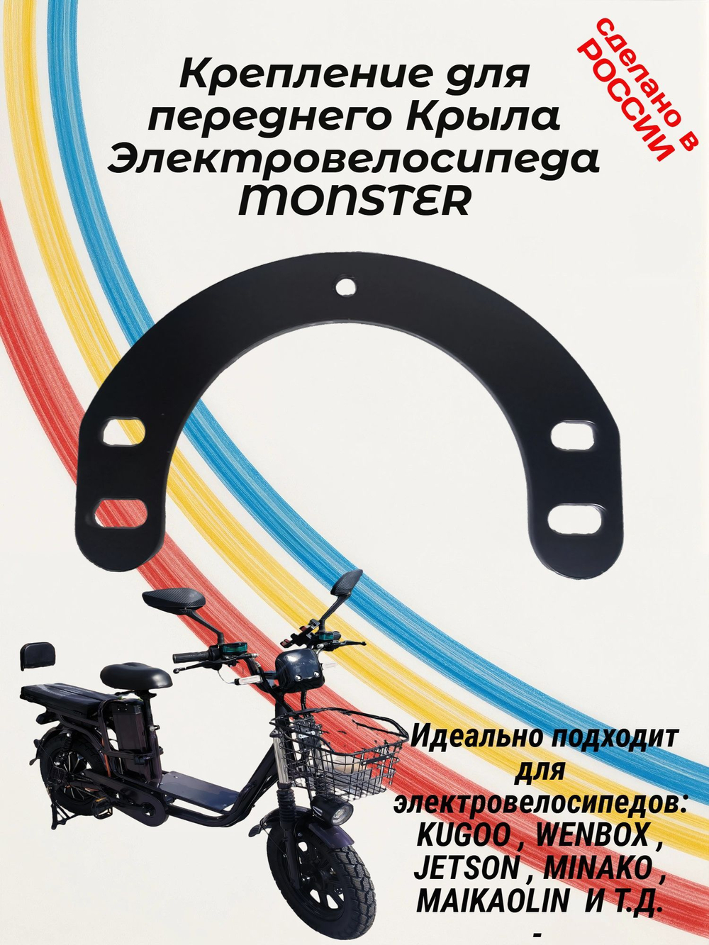 Планка для крепления крыла Электровелосипеда