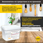 Декоративная штукатурка, Имитация кирпичной стены Loft 9003, Готовый комплект материалов на 5 квадратных метров, Все в одном