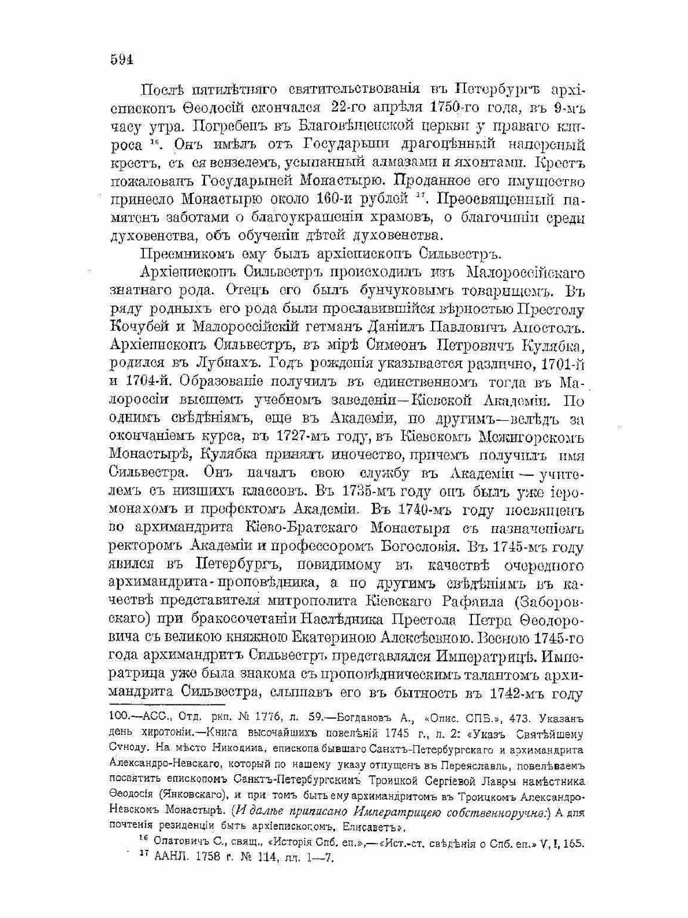 Александро-Невская лавра 1713-1913. Часть 2 | С.Г. Рункевич