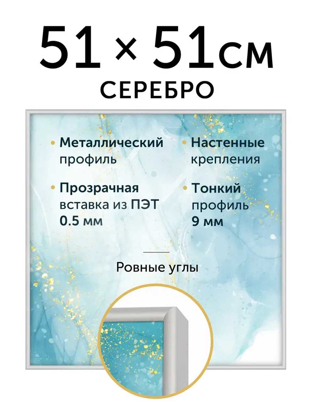 Металлическая рамка для постера 51х51 см