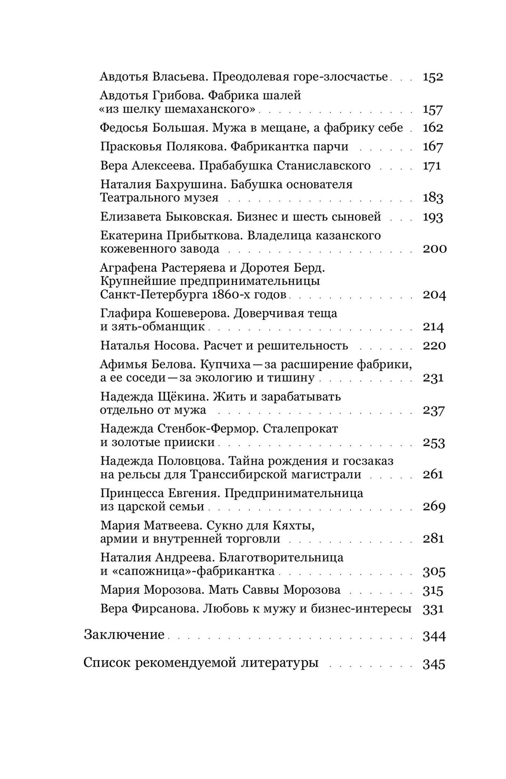 Купчихи, дворянки, магнатки