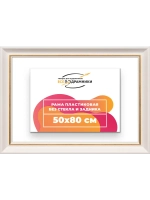 Рама для картин и фотографий 50x80