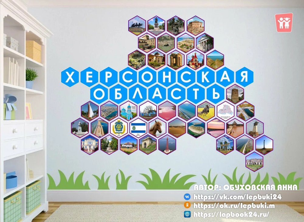 Стендбук "Херсонская область"