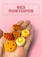 Миниатюры мини маленькая еда для кукол выпечка 10 шт