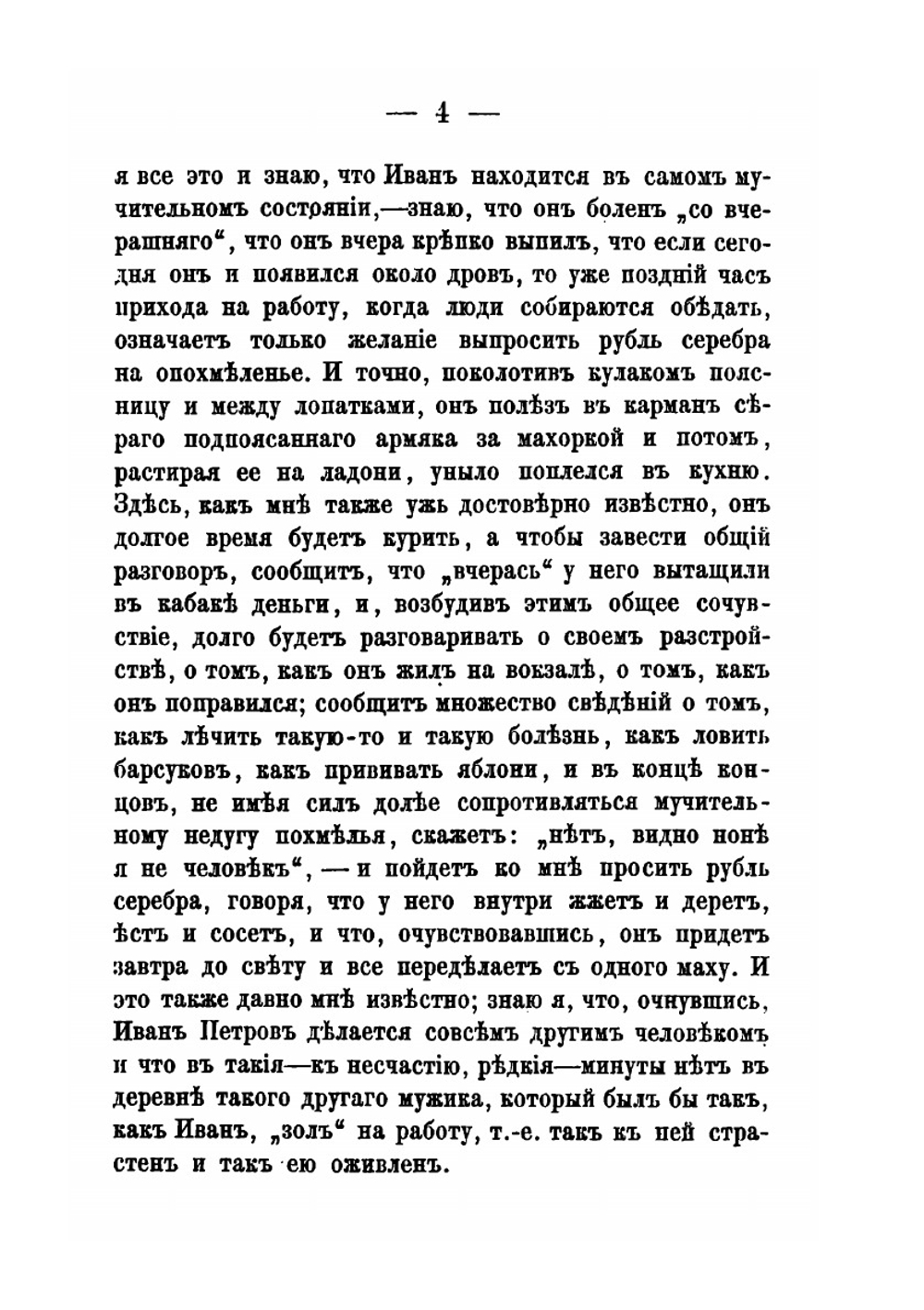 Власть Земли. Очерки и "Отрывки Из Памятной Книжки" | Г.И. Успенский