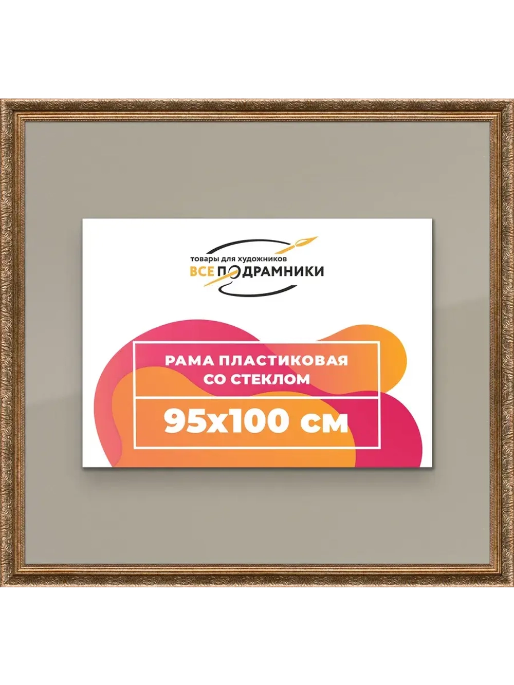 Рамка для постера и фотографий 95x100