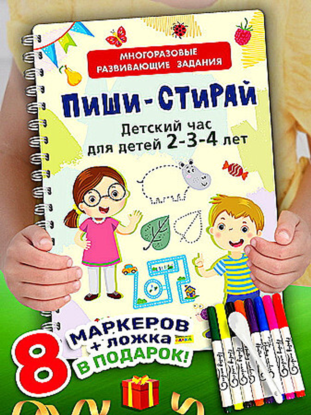 Многоразовые развивающие задания. Пиши-Стирай. Детский час для детей 2-3-4 лет, изд.: Омега, серия.: Пиши-стирай