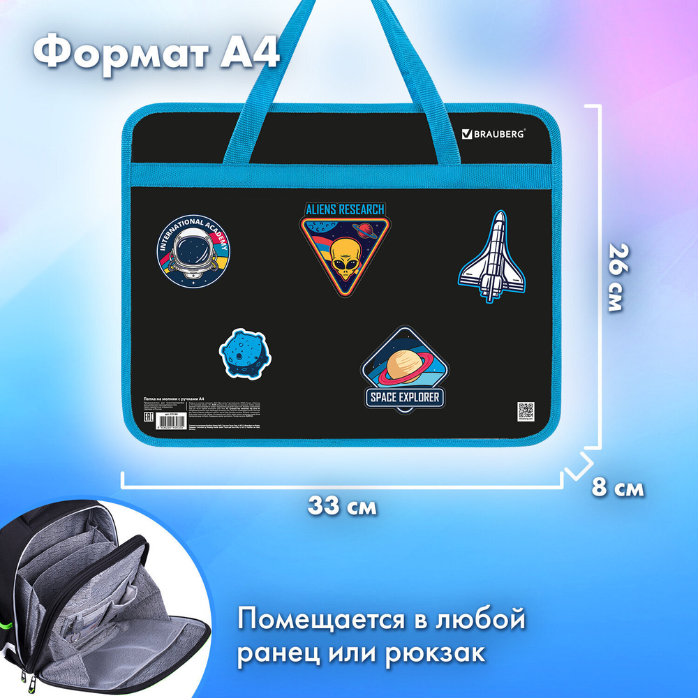 Папка на молнии с ручками BRAUBERG А4 1 отделение пластик 80 мм "Open space" (3 штуки в упаковке)