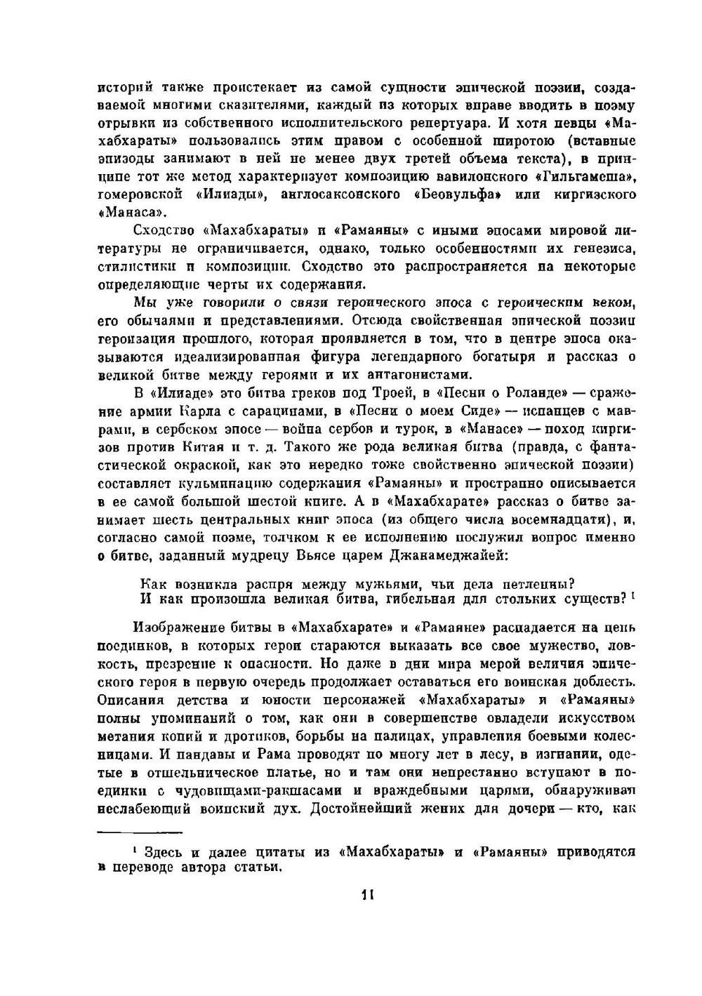 Махабхарата. Рамаяна. Перевод с санскрита | Коллектив авторов