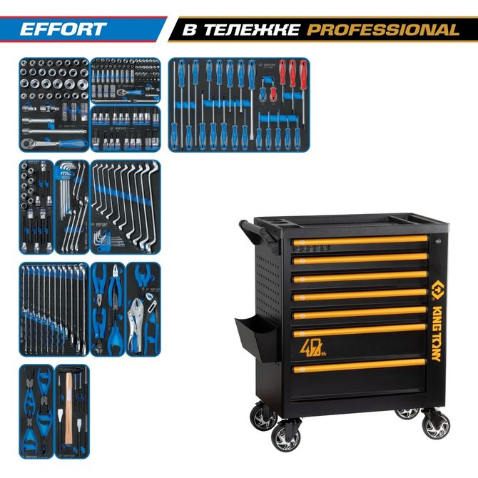 KING TONY (9G38-235MRV40) Набор инструментов 235 предметов, "EFFORT", в черной тележке