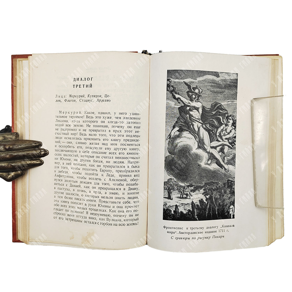 Деперье Б. Кимвал мира. Новые забавы . Перевод В.И. Пикова. Academia, 1936.