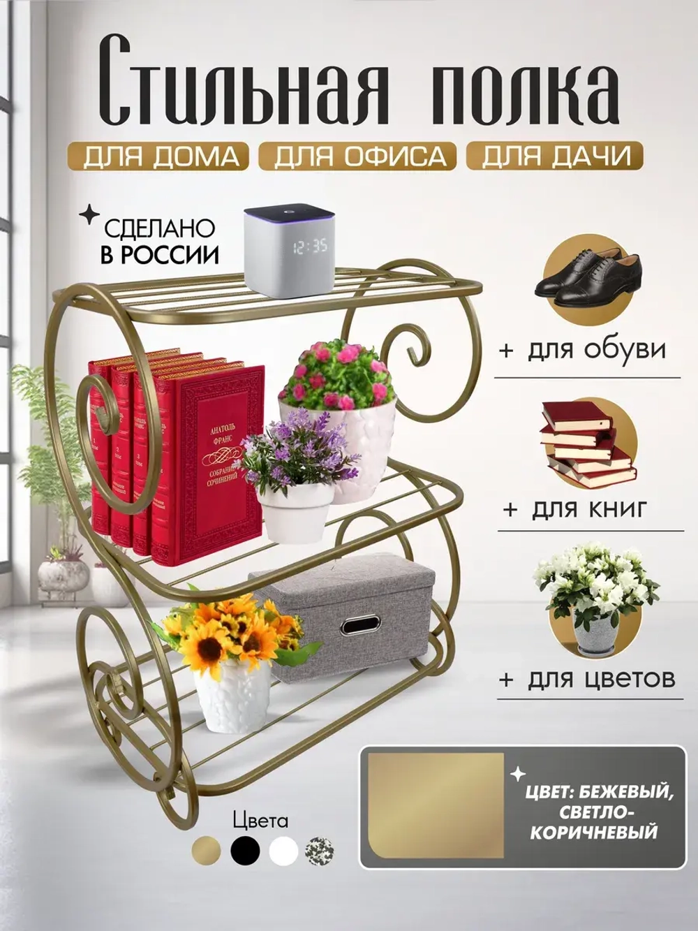 Универсальная этажерка Винтаж-5 бежевая, золотистая,телесная