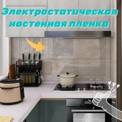 фартук для кухни на стену, пленка самоклеющаяся для мебели, 60*300см