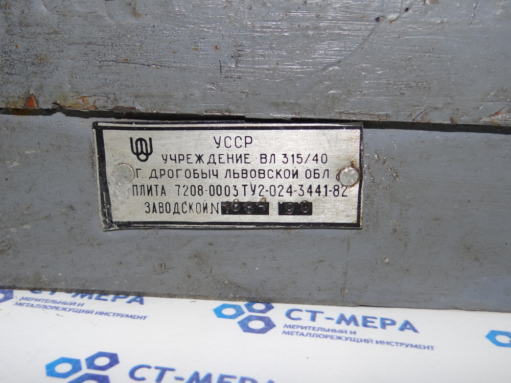 Плита магнитная 7208-0003 (400х125х80мм)