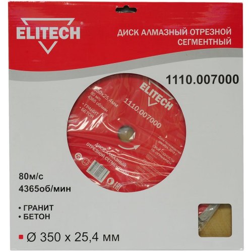 Диск алмазный ELITECH 350*25.4 мм сегмент   1110.007000