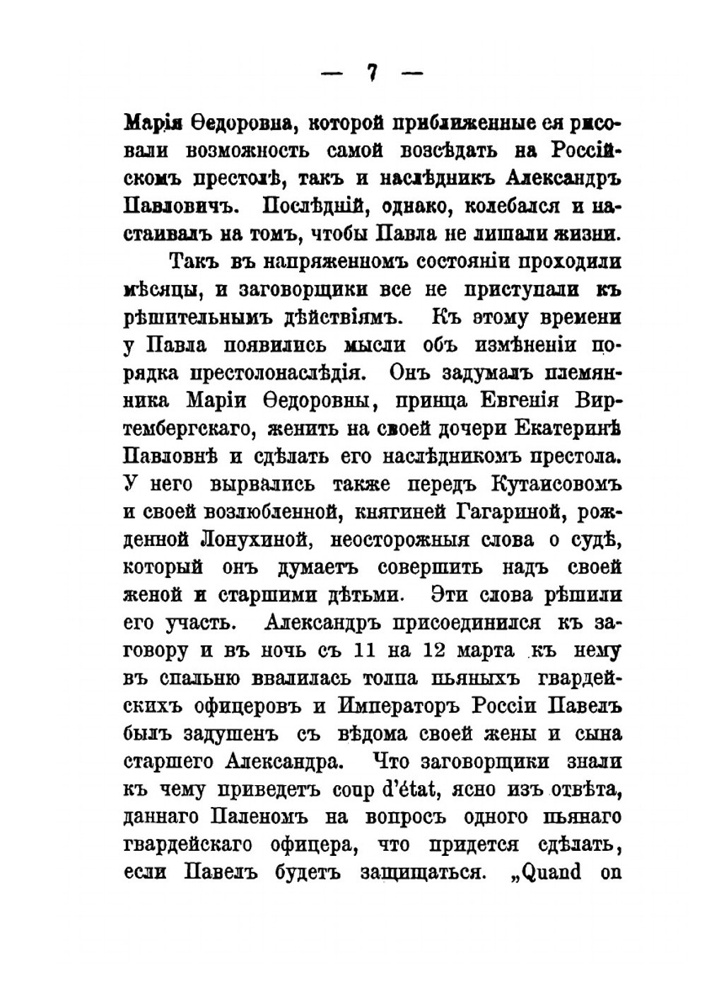 Николай I, его личность, правление, декабристы | А. Михалов