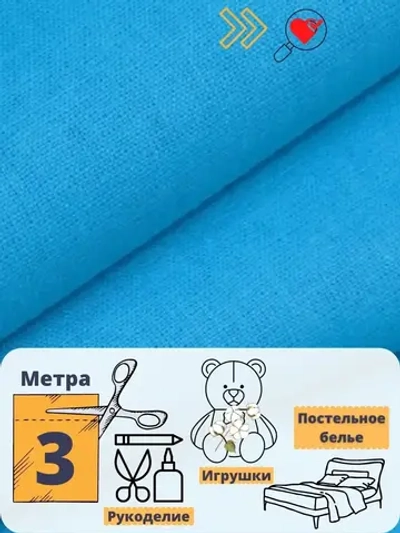 Ткань для рукоделия