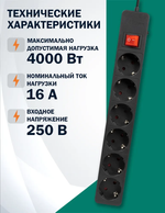 Сетевой фильтр Filum FL-SP6-5.0M-16, 6 розеток, защитные шторки,5.0 м., черный
