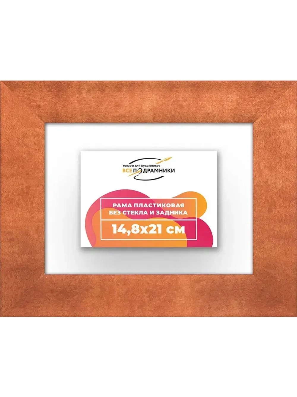 Рама багетная 14,8x21 для картин на холсте