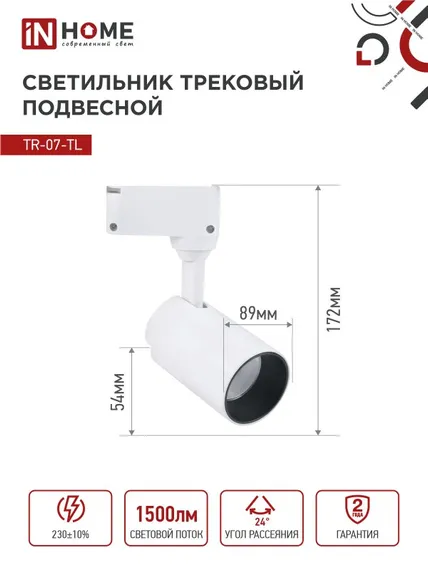 Светильник трековый светодиодный TR-07-TL 15Вт 4000К 1500Лм IP40 24 градуса белый серии TOP-LINE IN HOME