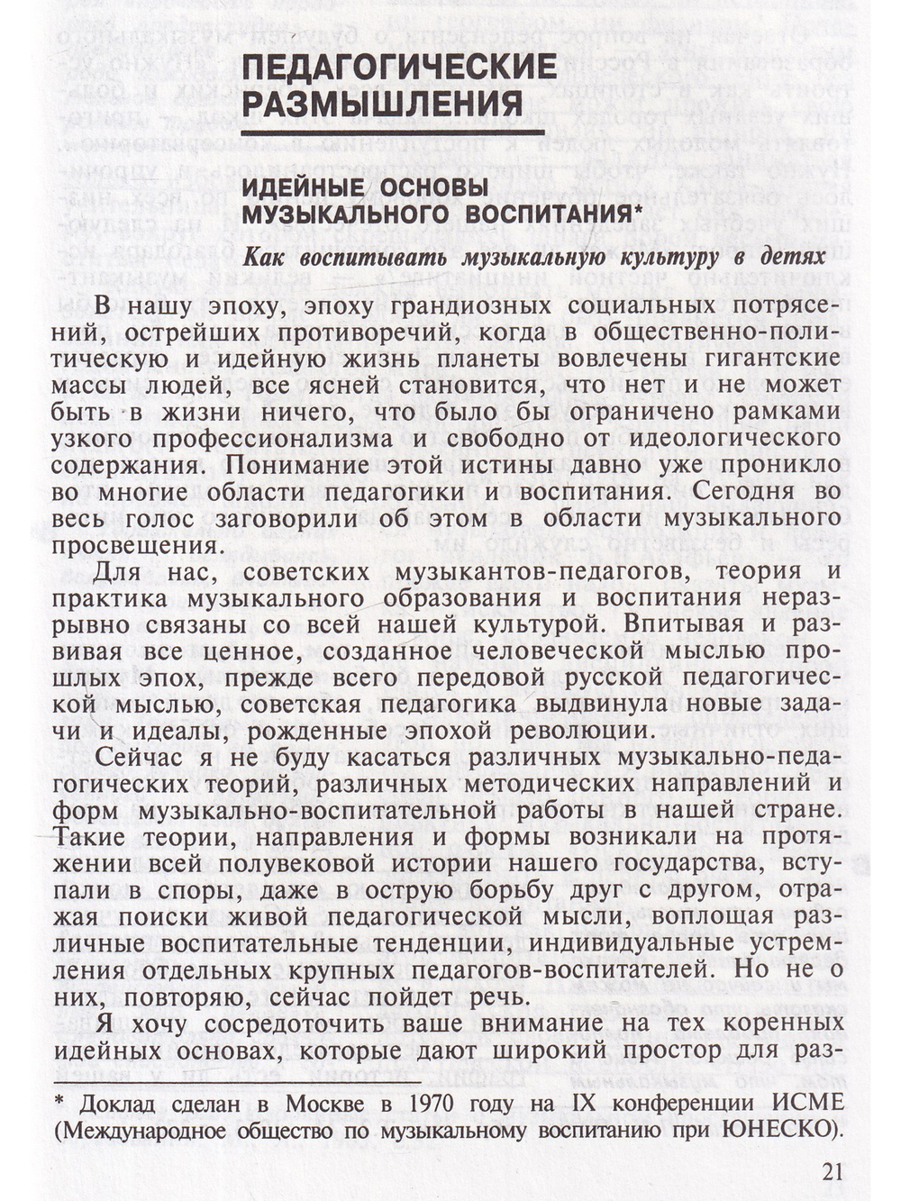 Кабалевский. Антология гуманной педагогики