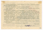 Билет 4-й денежно-вещевой лотереи "Тыл-фронту" НАРКОМФИНА СССР 1944 год (50 рублей). VG (личный штамп коллекционера)