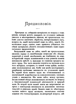 Учение о формах виновности в уголовном праве | Г. С. Фельдштейн
