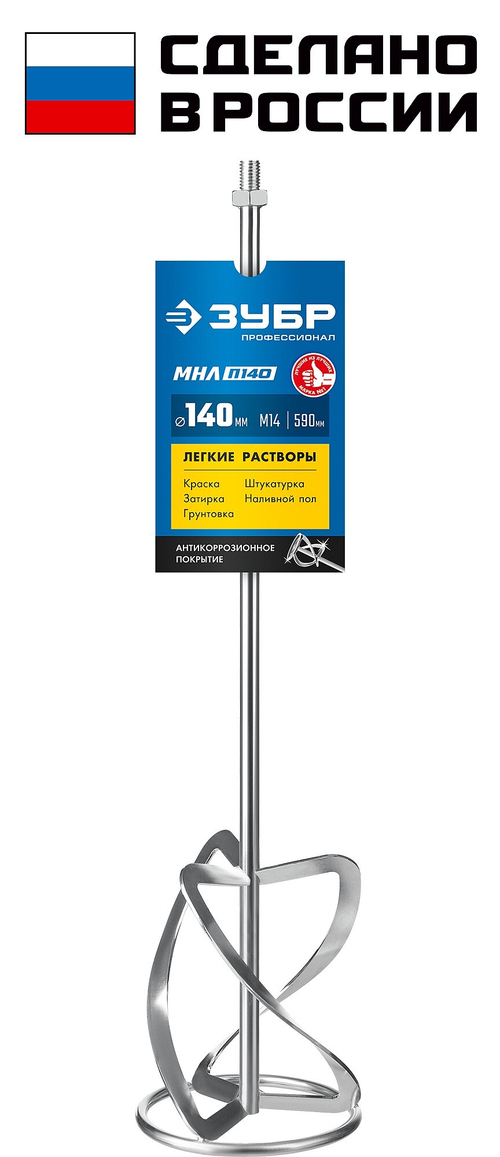 ЗУБР М14, d140 мм, насадка-миксер для легких растворов ″сверху-вниз″, Профессионал (МНЛ-П140)