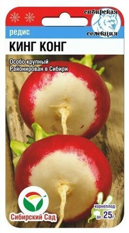 Редис Кинг-Конг 2гр СС