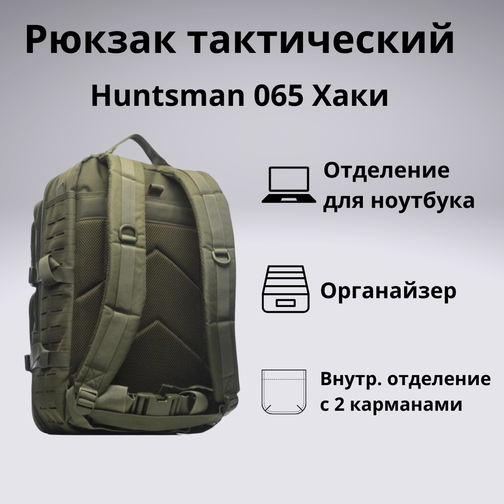 Рюкзак тактический Huntsman RU 065 35л