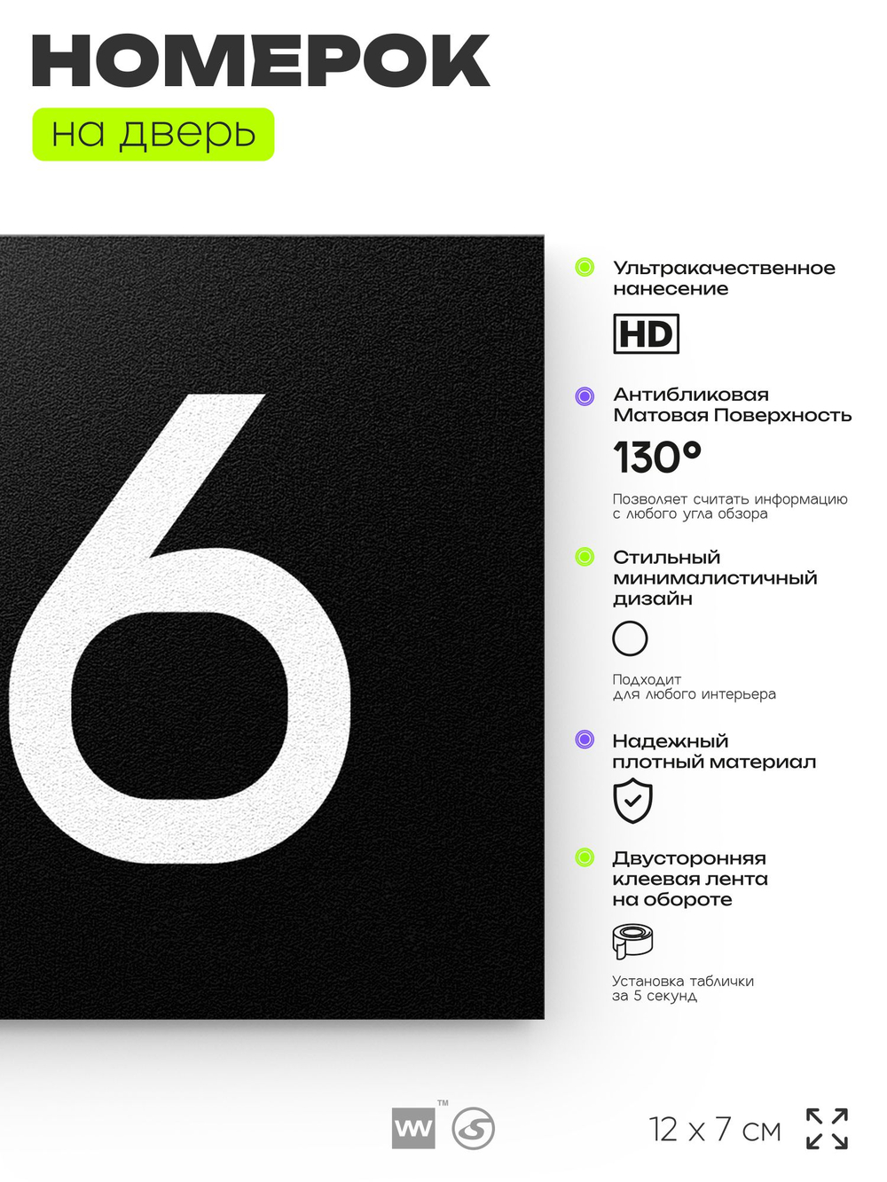 Номер на дверь 916, табличка на дверь для офиса, квартиры, кабинета, аудитории, склада, черная 120х70 мм, Айдентика Технолоджи