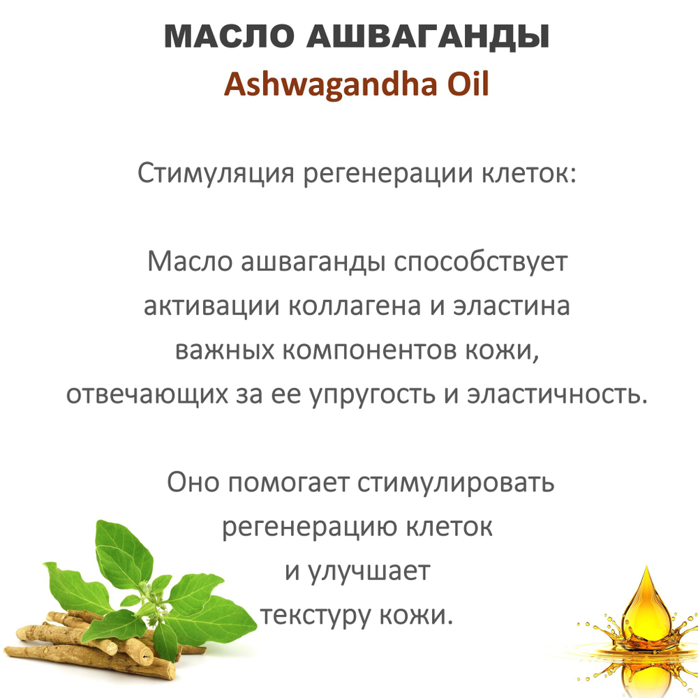 Масло ашваганды, нерафинированное