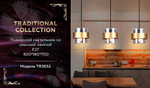 Подвесной светильник Ambrella Light TR TR3652