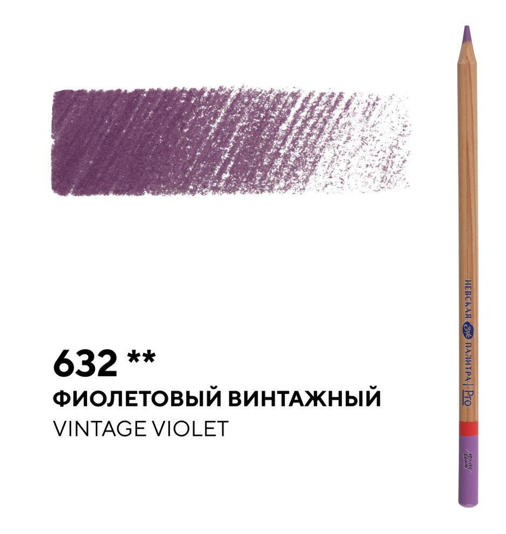 Карандаш профессиональный цветной "Мастер-класс" №632, фиолетовый винтажный NEW!