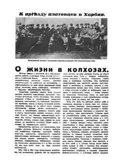 Казачий Клич. Выпуск за Октябрь 1938 г. | Н.А. Юдин