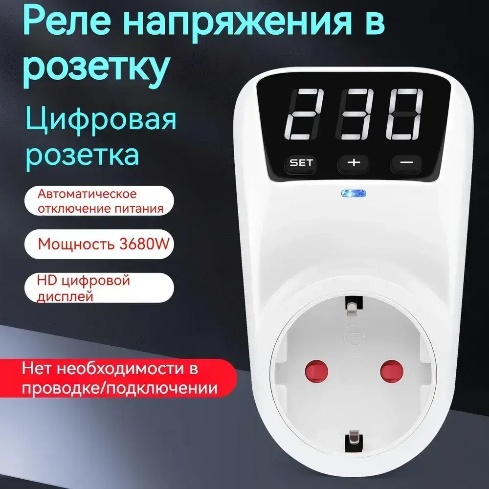 Стабилизатор напряжения в розетку, для дома 220в,устройство защиты от импульсных перенапряжений