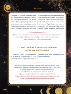 Таро Уэйта. 30 лучших раскладов для ответа на любой вопрос