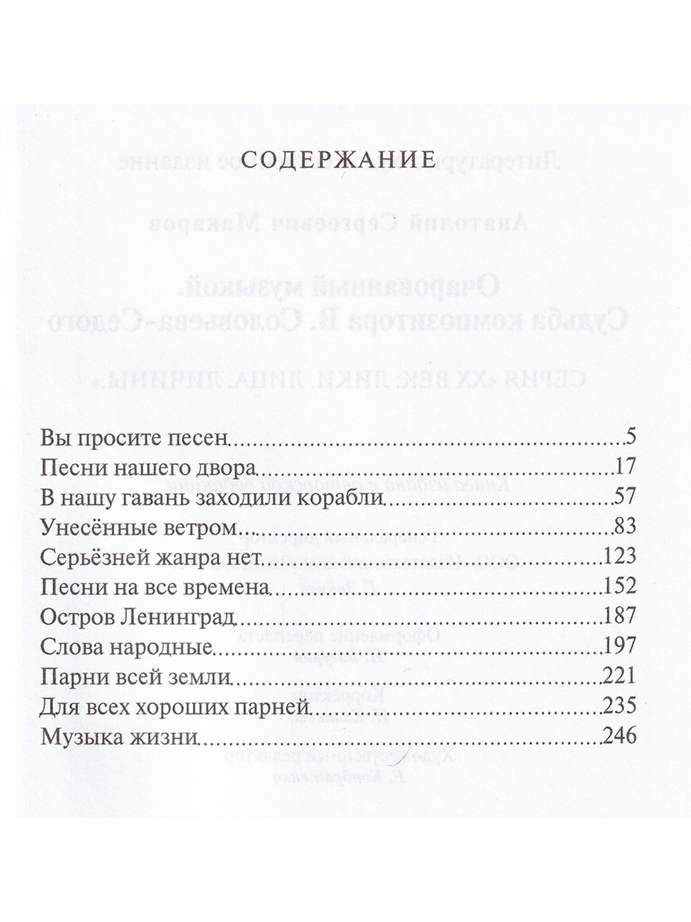 Очарованный музыкой. Судьба композитора Соловьёва-Седого