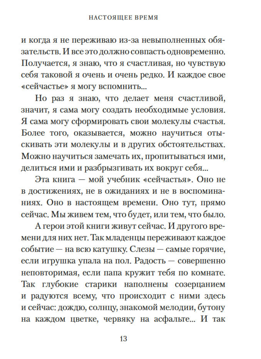 Настоящее время