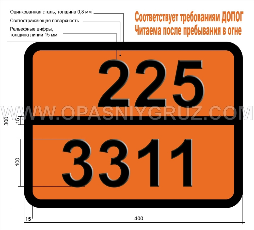 Табличка Опасный груз 225-3311 ГАЗ ОХЛАЖДЕННЫЙ ЖИДКИЙ ОКИСЛЯЮЩИЙ Н.У.К.