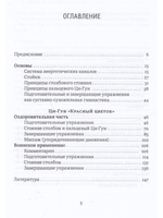 Полный традиционный комплекс Ци-Гун "Красный цветок" 2-е изд.