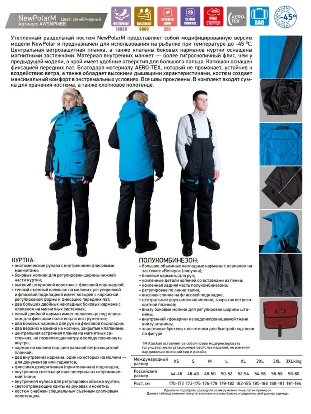 Костюм зимний Alaskan New Polar