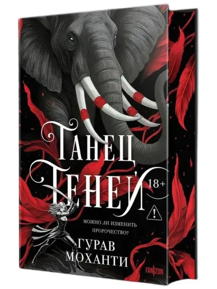 Танец теней (Сыны Тьмы #2)