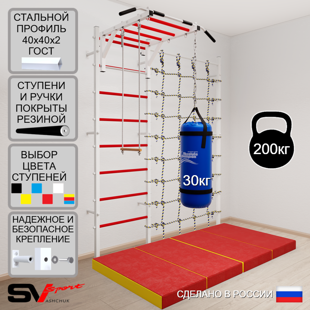 Шведская стенка Sv Sport 53270 (Турник рукоход/Трапеция/Цепь/Мешок 30кг/Мат 2м/Канатный лаз)